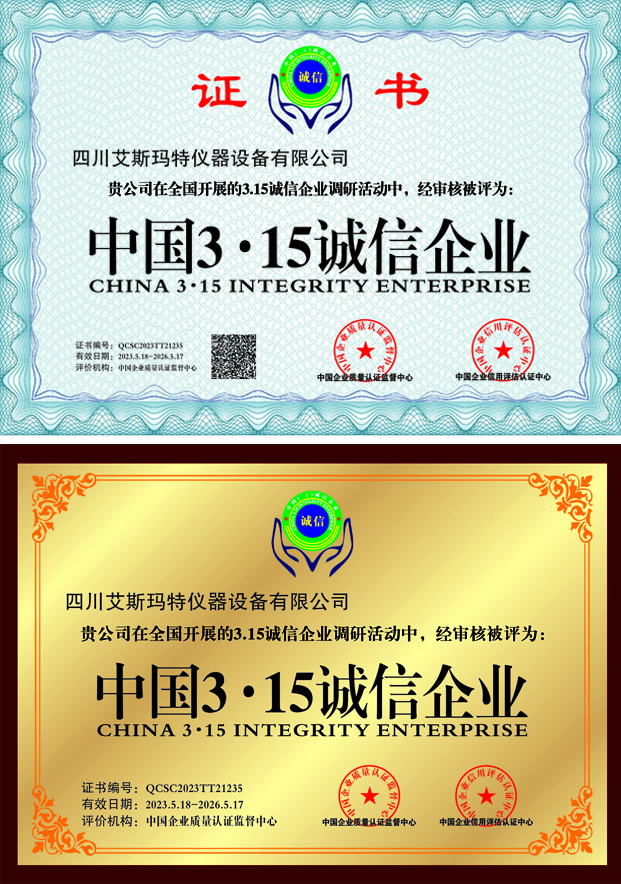 中国3·15诚信企业