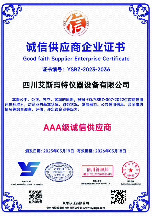AAA级诚信供应商