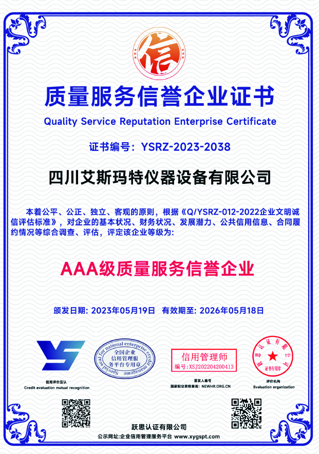 AAA级质量服务信誉企业