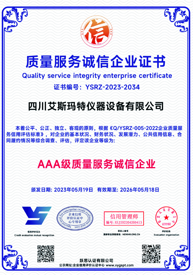 AAA级质量服务诚信企业