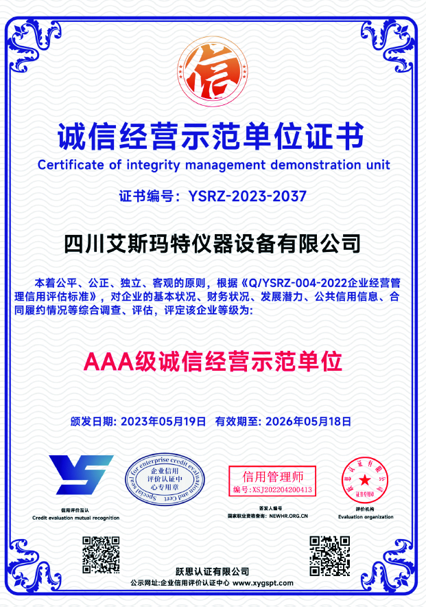 AAA级诚信经营示范单位