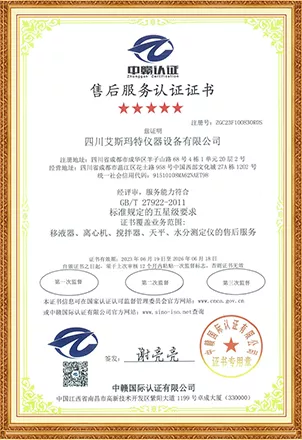 五星售后服务认证证书