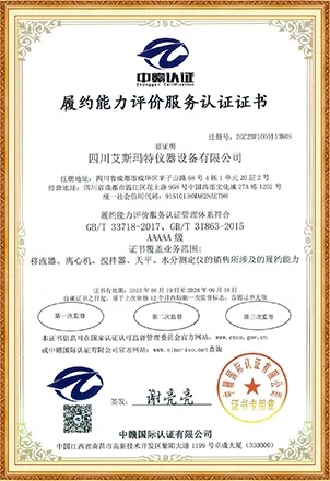 履约能力评价服务认证证