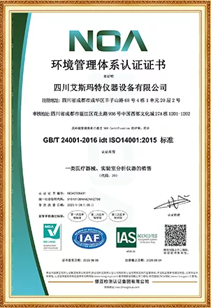 环境管理体系认证证书