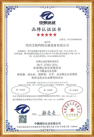 五星品牌认证证书